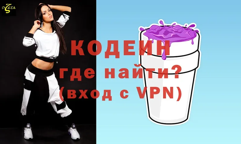 купить  цена  Ярцево  Кодеин Purple Drank 